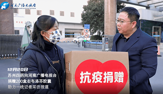 愛(ài)心藥企捐贈(zèng)抗疫藥品 助力一線新聞工作者